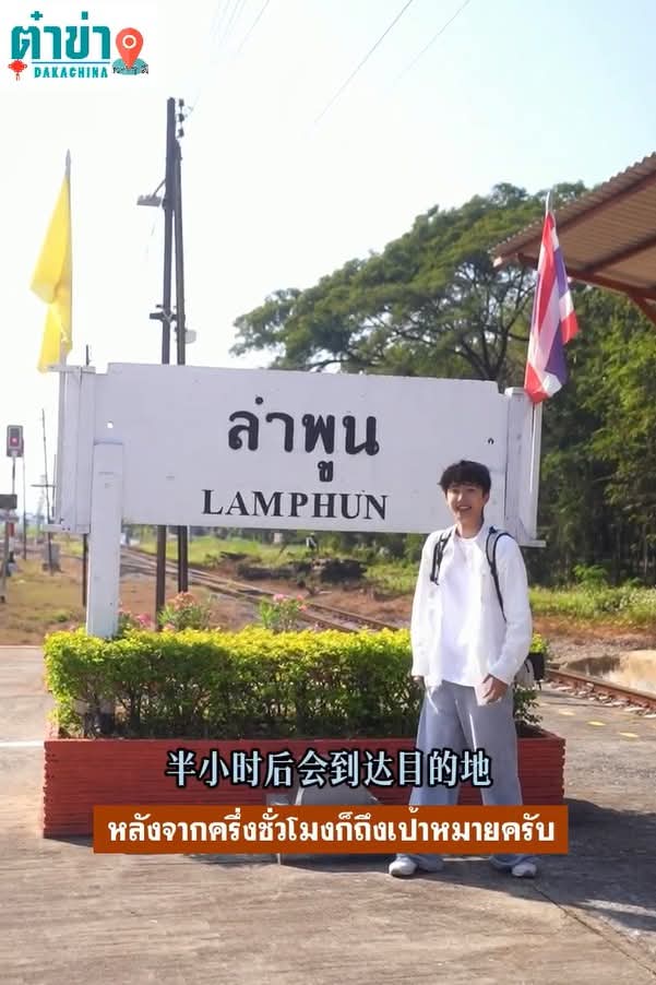 ลำพูนเกรงใจจังหวัดอื่นบ้าง เห็นคนในพื้นที่บอกช่วงนี้มีนักท่องเที่ยวจีนมาเยอะขึ้น สงสัยจะจริง