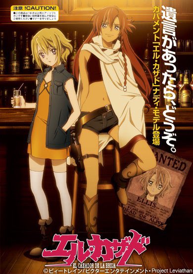 エル・カザド、なんですよね