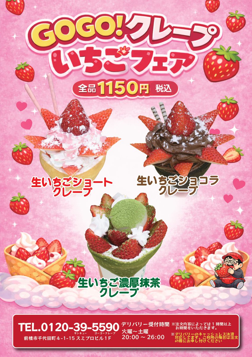 14日は #ぐんコミ に協賛出展します！
新作が間に合わなかったので😭前回と同じ頒布物にはなりますが、お品書きも貼っておきます

合わせて初日からたくさんの方に来てくださり、いちごクレープを召し上がっていただき感謝です🫶

#いちご推し #前橋ウィッチーズ #MBW
