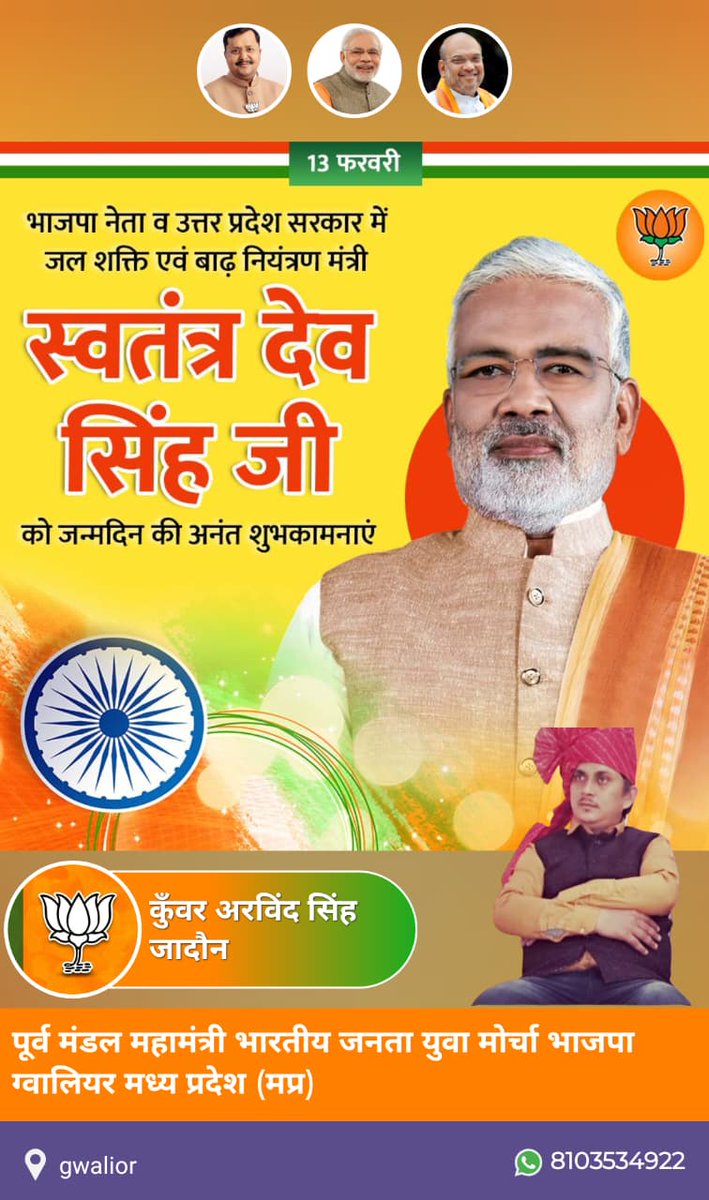 arvindjadon76's tweet photo. परम आदरणीय श्रीमान स्वतंत्र देव सिंह जी उत्तर प्रदेश सरकार में वरिष्ठ मंत्री जी को जन्मदिन की हार्दिक शुभकामनाएं बाबा महाकाल आप की सभी मनोकामनाएं पूर्ण करे। https://t.co/mCQK019jSE