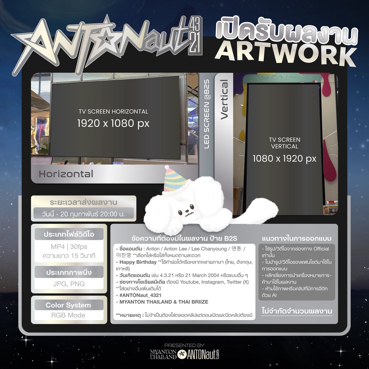 📣 เปิดรับผลงานการออกแบบป้าย LED โดย B2S ในโปรเจกต์ 

.𖥔 ݁ ˖ִ🛸༄˖°.  ＡＮＴＯＮａｕｔ_４３２１

🦕ระยะเวลาการส่งผลงาน: วันนี้ - 20 กุมภาพันธ์ 2569 ภายในเวลา 19:59 น.

🛰️วิธีการส่งและรายเอียดเพิ่มเติม:
docs.google.com/forms/d/e/1FAI…

˚　　　　✦　　　.　　. 🪐　 ˚　.　　　　 　　.