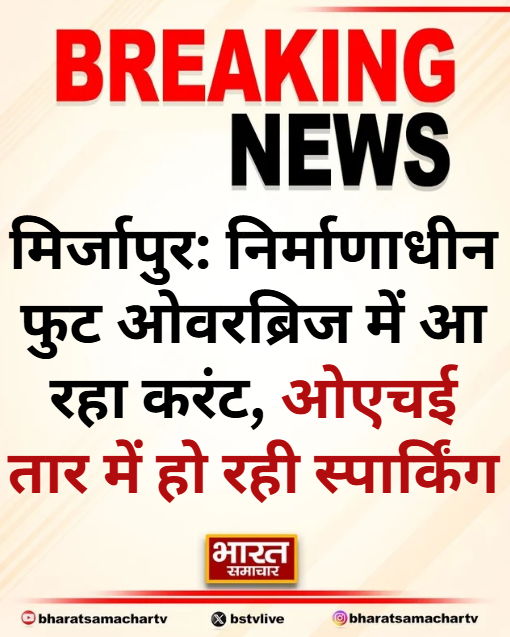 bstvlive's tweet photo. मिर्जापुर
➡निर्माणाधीन फुट ओवरब्रिज में आ रहा करंट
➡ओएचई तार में हो रही स्पार्किंग
➡ठेकेदार की लापरवाही से हो सकती है दुर्घटना
#Mirzapur #OverheadWiring #ConstructionHazard #UttarPradesh #ElectricalRisk https://t.co/lp9bqwNDCL