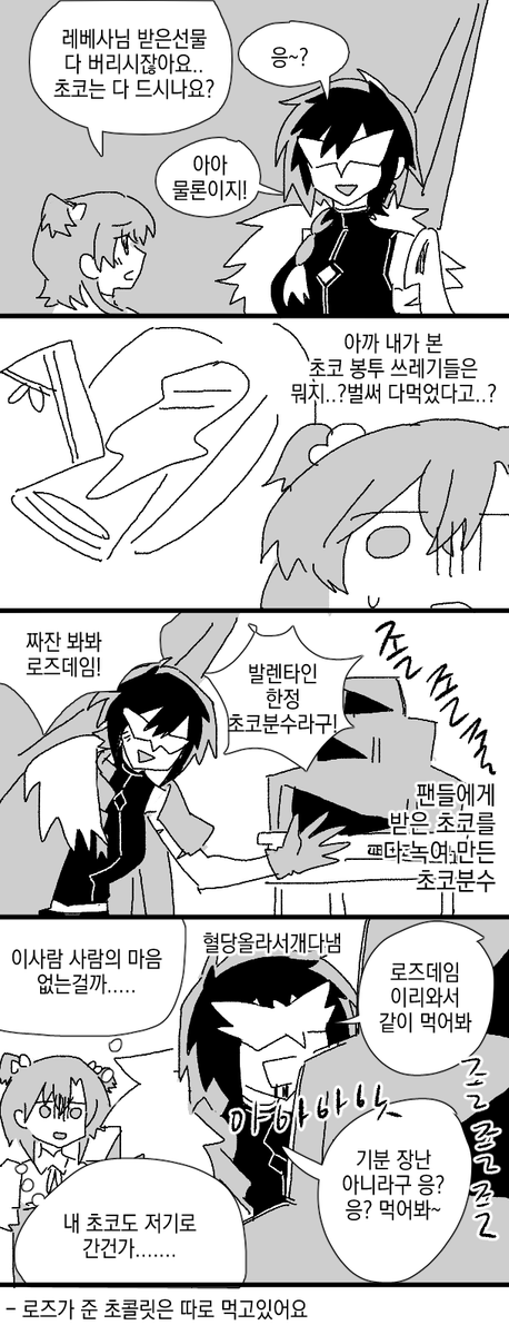 로즈레베 발렌타인