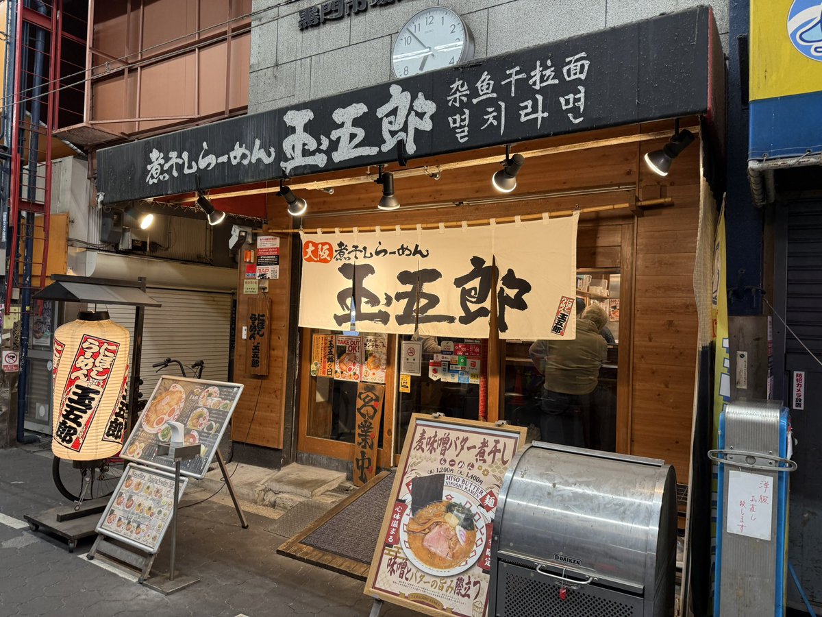 晩飯のはしご。
黒門市場の 煮干しらーめん 玉五郎 黒門店 さんに行ってきました。
以前は難波に店舗があったので何度か行ってましたが、久々の玉五郎です。

煮干しつけ麺を注文。

煮干しを強く感じられるつけ汁に、ちぢれ麺の組み合わせがいいですね。

煮干し好きにはオススメです。