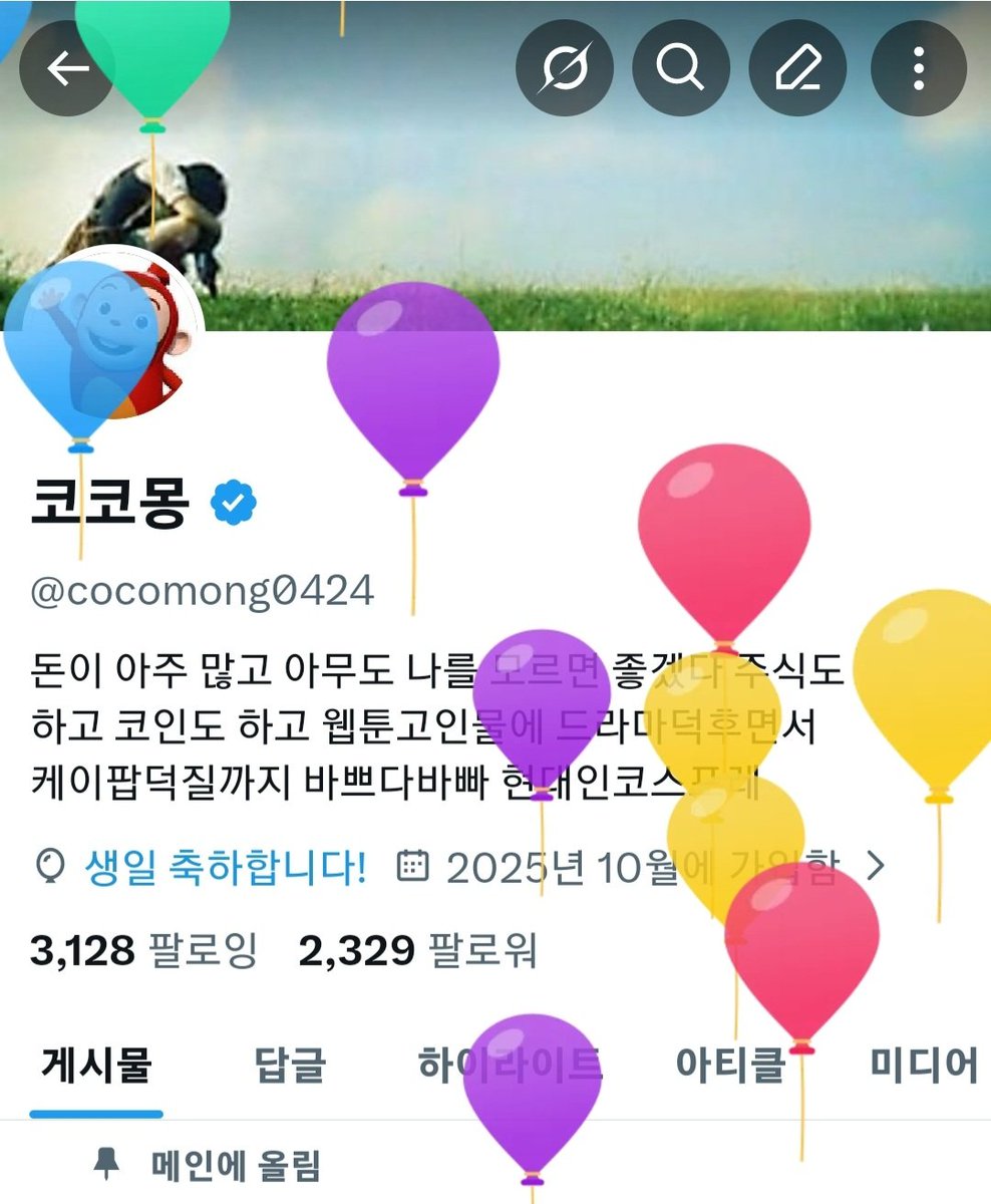 cocomong0424's tweet image. 트윗 시작하고 맞이하는 첫번째 생일이에요🎉🎂🥳🎊
지나가다 한번씩 축하해주시면 잊지않을게요🫶