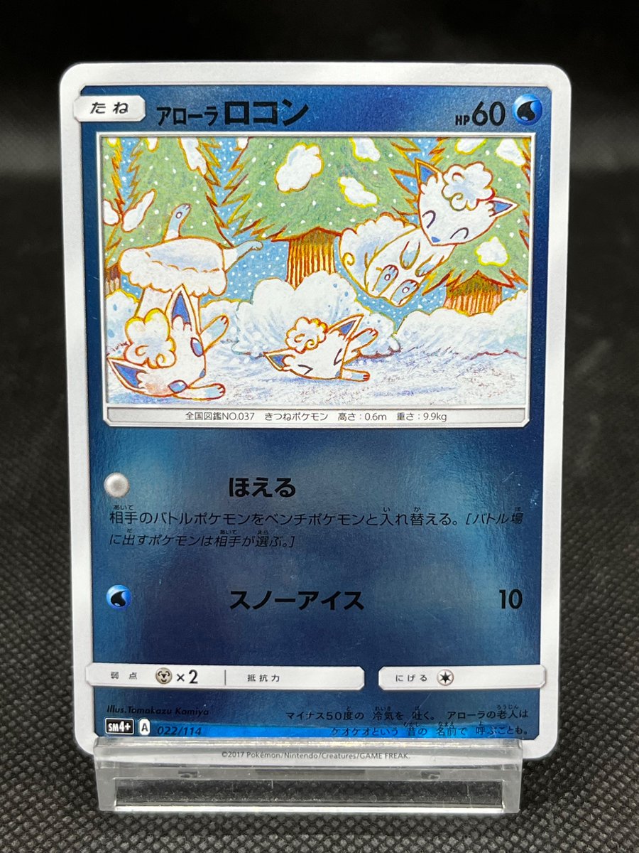 oretata1's tweet photo. カード紹介735枚目
ポケモンカードゲーム
アローラ ロコン SM4+ 022/114 
収録:GXバトルブースト
イラストレーター:Tomokazu Komiya様 https://t.co/BCLLJKB3Lr