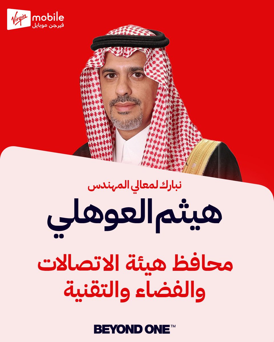 نبارك لمعالي المهندس هيثم العوهلي <a href="/halohali/">م. هيثم بن عبدالرحمن العوهلي</a>  محافظ هيئة الاتصالات والفضاء والتقنية بمناسبة صدور الأمر السامي بتعيينه.  

سائلين الله له التوفيق في تعزيز الابتكار والنمو في قطاع الاتصالات والتقنية.