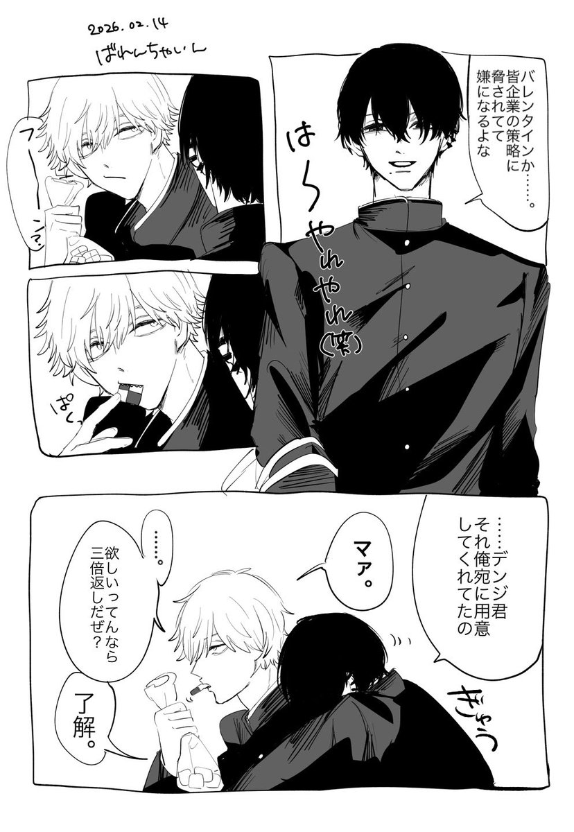 吉デン ばれんたいん❤🍫🎁