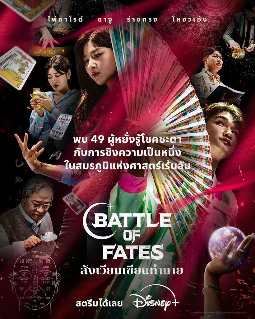 noranartta's tweet photo. Battle of Fates #สังเวียนเซียนทำนาย (운명전쟁49) เป็นรายการแข่งสุดยอดหมอดูเกาหลีที่ดูสนุกมาก ทีมงานออกแบบคำถามมาโคตรดี มีความยากง่ายต่อศาสตร์การพยากรณ์แขนงต่าง ๆ แตกต่างกันไป บางคำถามจะเข้าทางร่างสื่อเทพมากกว่า บางคำถามจะเข้าทางนักเปิดไพ่มากกว่า บางคำถามจะเข้าทางคนดูโหงวเฮ้งลายมือลายเท้ามากกว่า

สิ่งที่เราติดนิดนึงคือวิธีเลือกคนตอบที่เน้นคนกดปุ่มขอตอบได้เร็วเป็นหลัก ซึ่งก็น่าเสียดายสำหรับคนที่อาจจะแม่นกว่าแต่พลาดไป กับทีมพิธีกรที่หน้าตาโคตรไม่ poker face คือหน้าออกอาการเร็วไปในการฟังทุกคำตอบ หนึ่งในพิธีกรคือคังจียอง ซึ่งเป็นนักข่าวและผู้ประกาศที่เท่มาก ๆ แต่รายการนี้ใช้นางไม่ค่อยคุ้ม ไม่ได้ shine เท่าไหร่ ส่วนพักนาแรนี่ก็มาเพื่อกลบทุกคน เบื่อจริต อยากหยิบนางออกจาก panel

ความยาว 10 ตอน
สตรีมแล้ว 4 ตอน
ทาง Disney+

#movietwit 
#CineNora