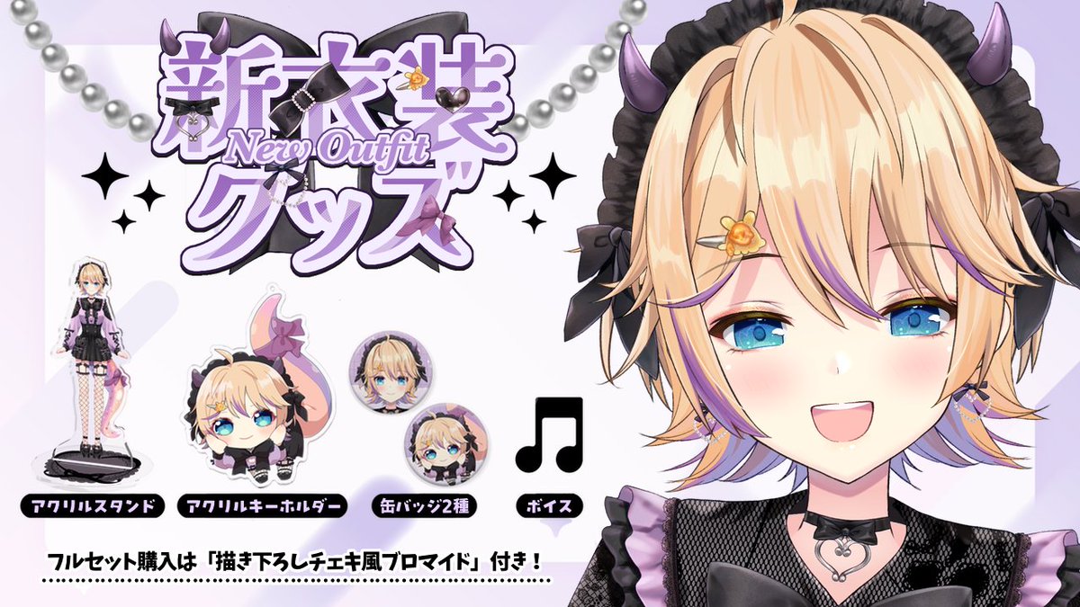 worldconnectpr1's tweet photo. 【#パティ・フラヴィ新衣装 記念グッズ情報✨】
パティ・フラヴィ（@patty_flavie）の新衣装記念グッズ＆ボイス販売開始🎀
フルセット購入特典は、パティ描きおろしイラスト使用のチェキ風ブロマイド📸

🗓販売期間
2026/02/15(日)19:00～2026/03/15(日)23:59

▽URL▽
https://t.co/0XCP6ALeG3 https://t.co/ul8O1k1oPH