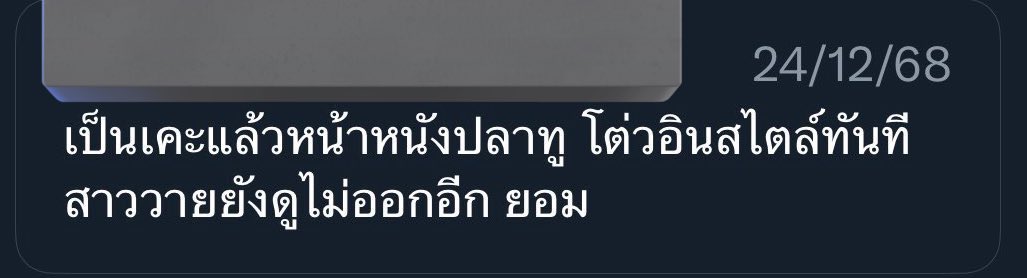 อันนี้แรงมากอ่ะ อยากรู้หมายถึงใคร ค่อนข้างแรงเลยง่ะ 🥲