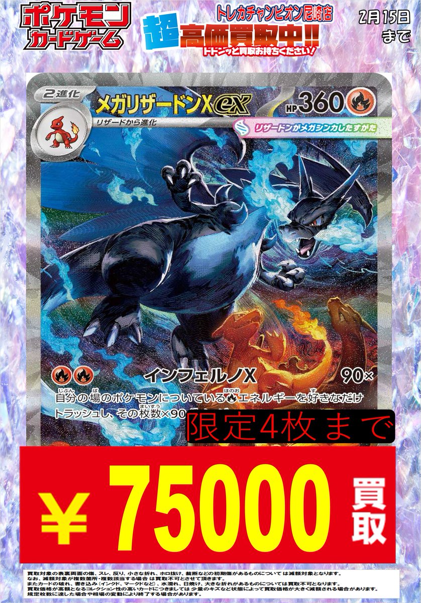2/14日更新🛸🛸 2⃣月1⃣5⃣日(日)まで買取表です❗️ #ポケカ