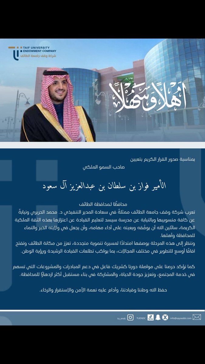 شركة وقف جامعة الطائف tweet media