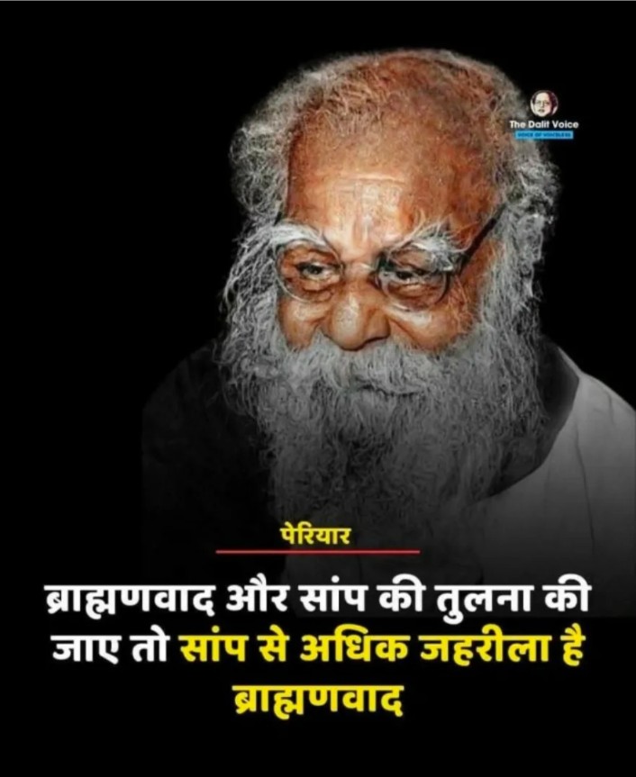 पेरियार 🔥