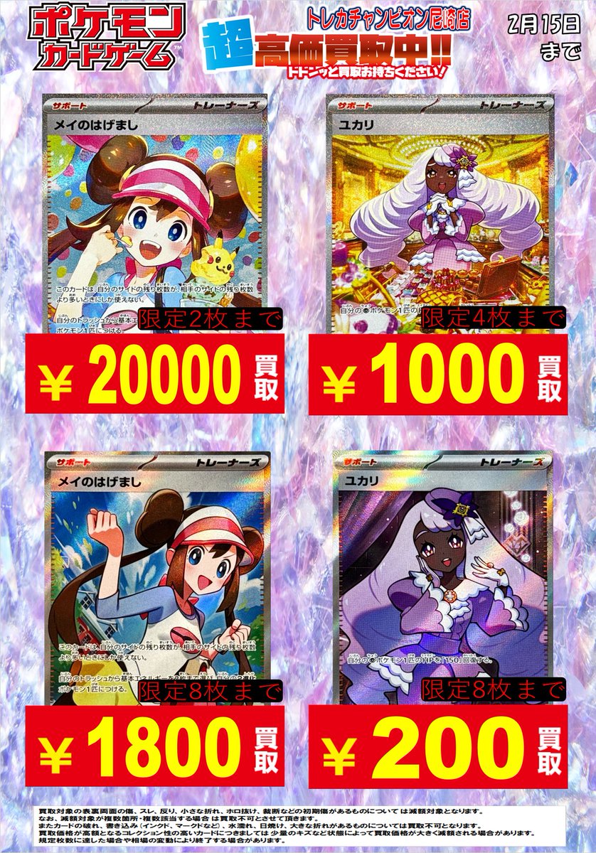 2/14日更新🛸🛸 2⃣月1⃣5⃣日(日)まで買取表です❗️ #ポケカ