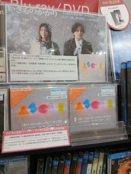 いきものがかり】 いきものがかり2025年の全国アリーナツアー