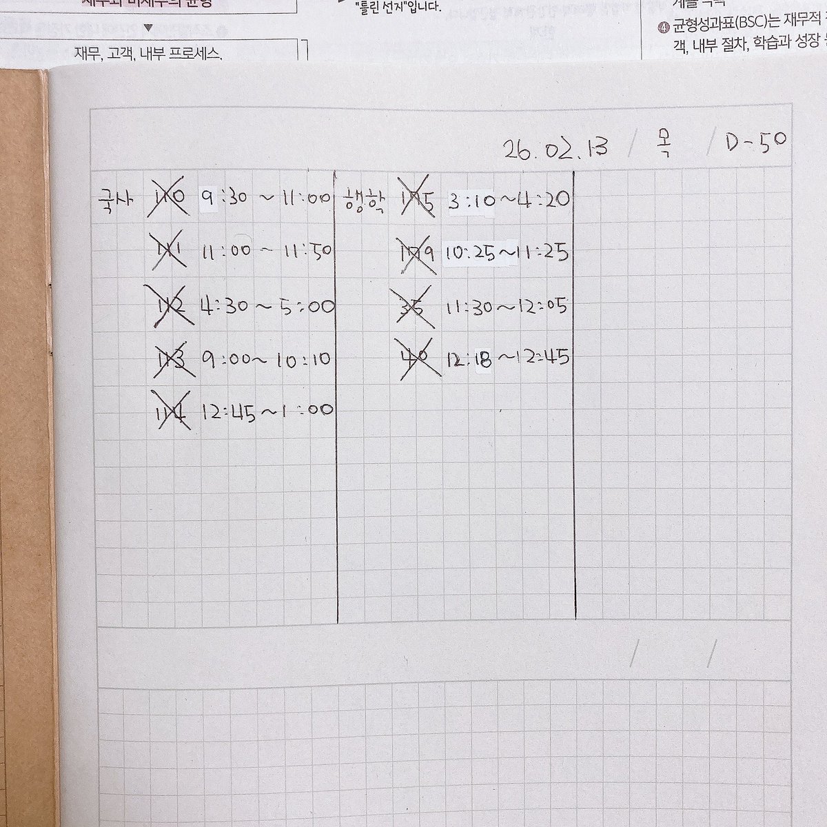 _0849pm's tweet image. 260213 공부인증 
표로 보니까 낮에 왜저랬대 싶지만 어쨌든 올클은 했다 얼른 자야지