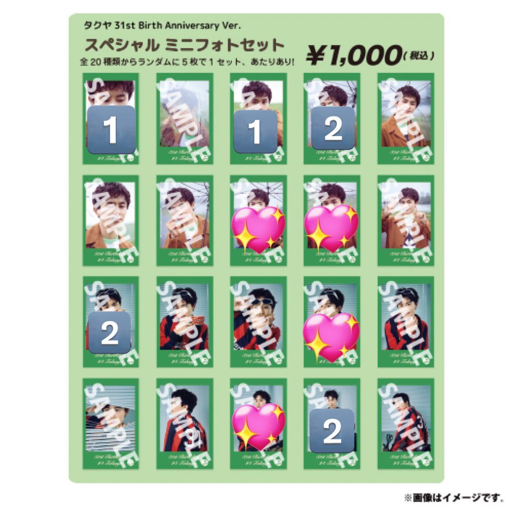 超特急 タクヤ 生誕 生写真 ミニフォト 交換 譲：🔢 求：💖 ⭐️は条件