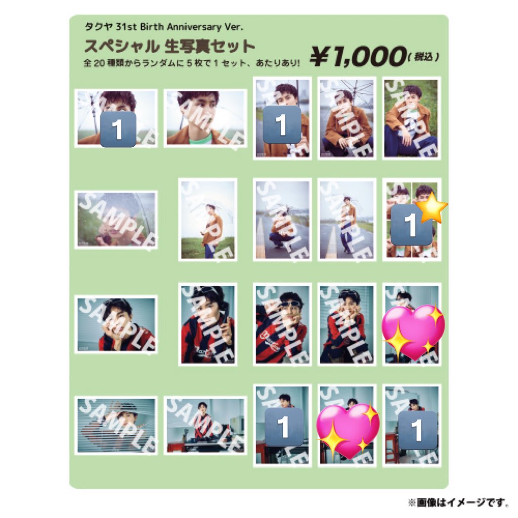 超特急 タクヤ 生誕 生写真 ミニフォト 交換 譲：🔢 求：💖 ⭐️は条件