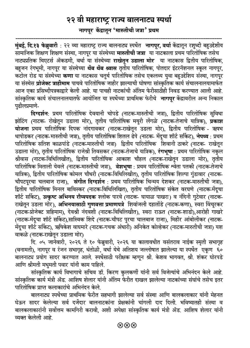 Adv. Ashish Shelar - ॲड. आशिष शेलार tweet media