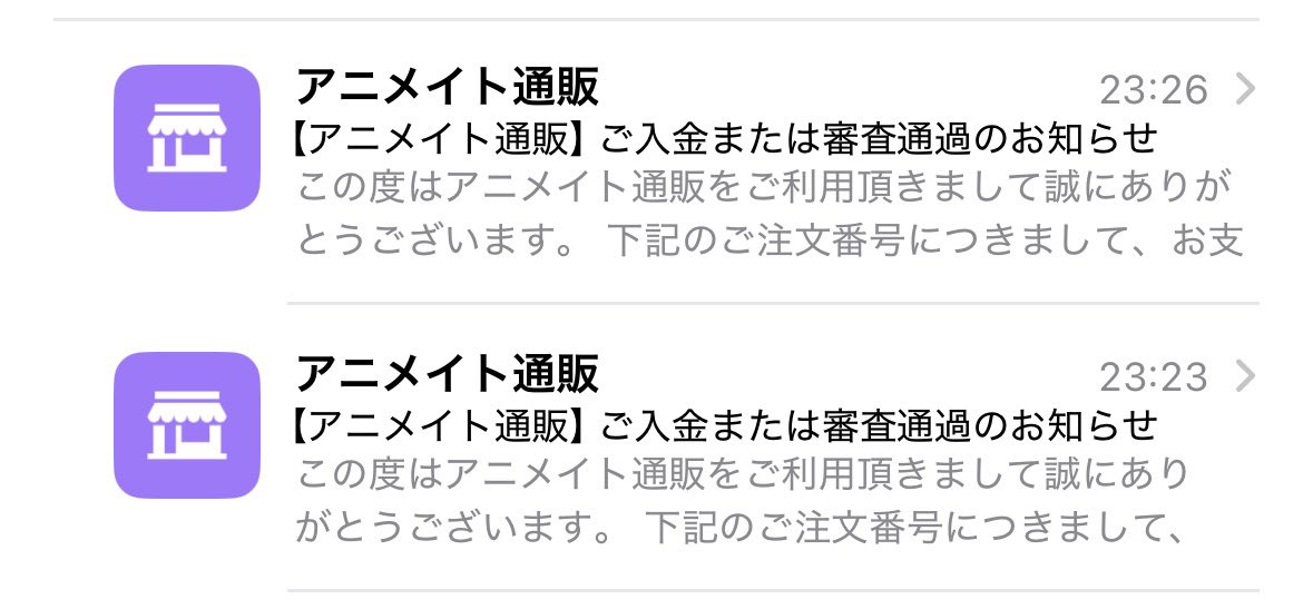 sasageru_'s tweet photo. アニメイト通販よりこちらのメールか届いておりましたので念の為お伝えしておきます🙇🏻‍♀️
こちらの手元に到着するまでもうしばらくお待ちください🙏🏻 https://t.co/ZfelUCNpIh