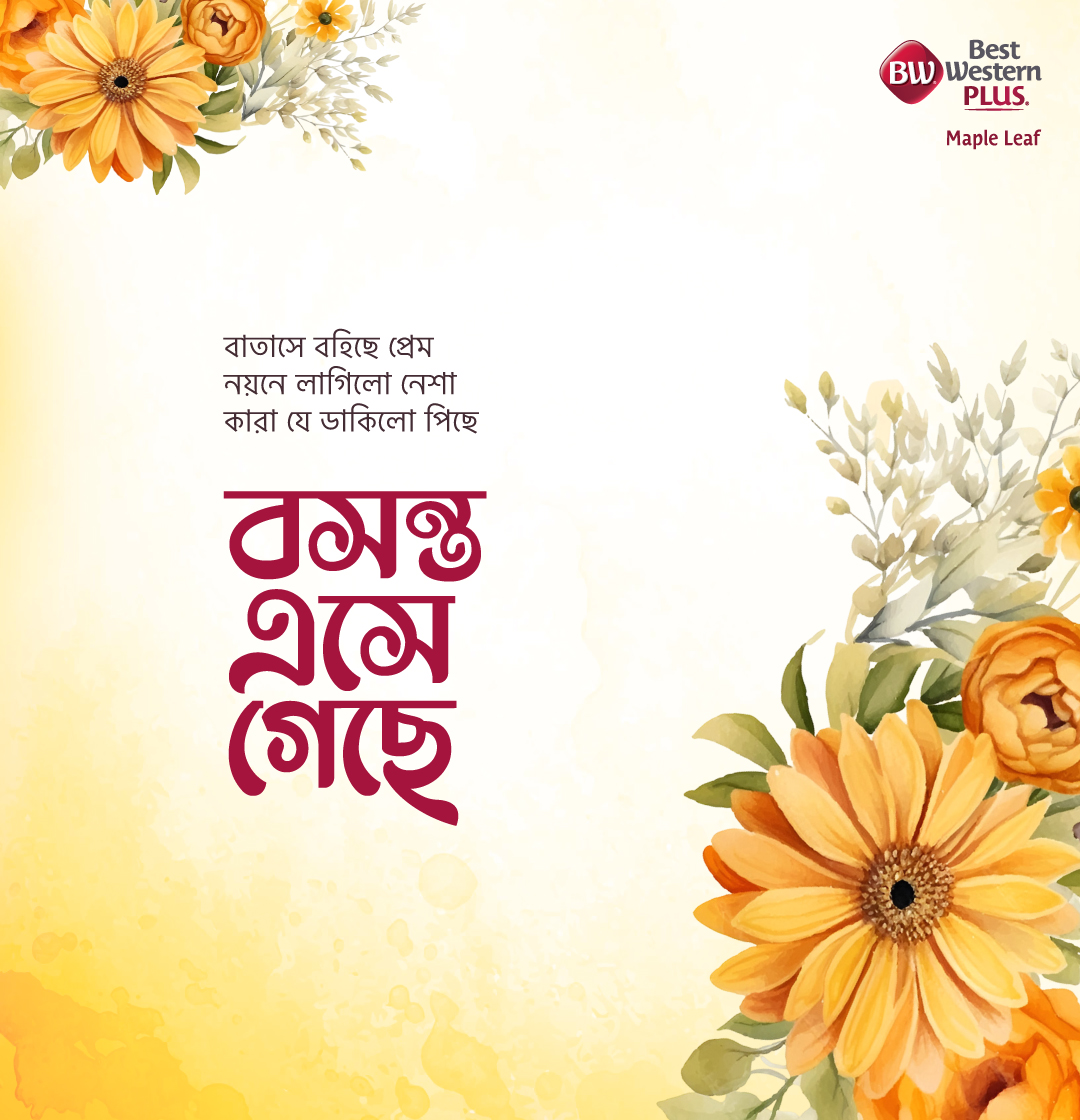 BWPMapleLeaf's tweet image. বসন্তের রঙে আসুক নতুন প্রাণের ছোঁয়া!
আভিজাত্য আর আতিথেয়তার সাথে ফাল্গুনের এই নতুন শুরুকে উদযাপন করুন আমাদের সাথে।

Best Western Plus Maple Leaf-এর পক্ষ থেকে সবাইকে জানাই শুভ ফাল্গুন!

#SpringArrival #bestwesternplusmapleleaf