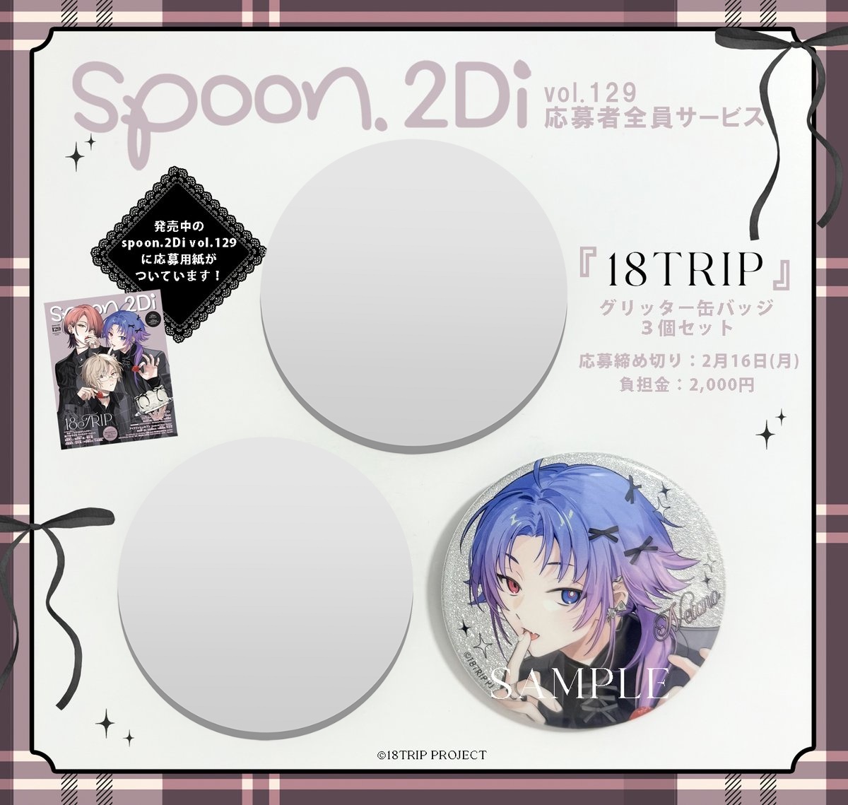 [ff様のみ]Spoon応募缶バッジ

譲)子タろ2

求)千弥2

お品物が届くまでは緩く探しているため一旦ff様のみとさせて頂きます🙇
可能な方がおりましたらよろしくお願い致します。