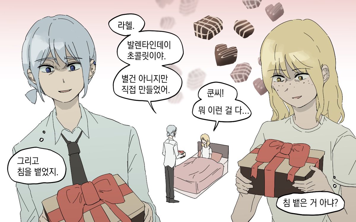 네초콜릿에침을탔어