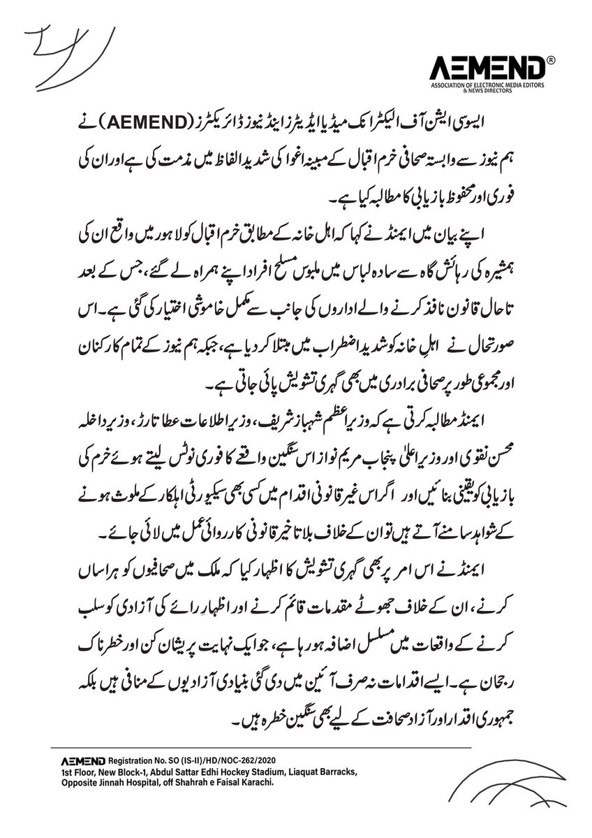الیکٹرانک میڈیا ایڈیٹرز اور نیوز ڈائریکٹرز AEMEND کی خرم اقبال کو اٹھائے جانے کی مذمت