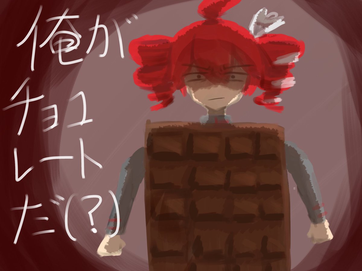 バレンタインらしいですね
なのでチョコになったテトさん置いときます