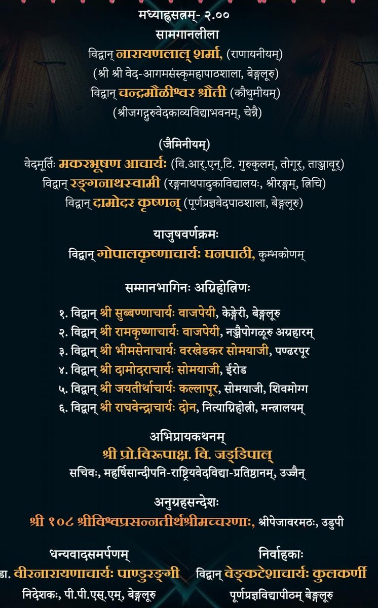 Poornaprajna Samshodana Mandiram tweet media