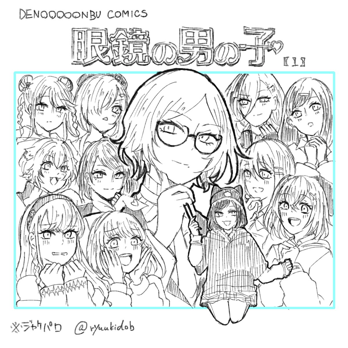 Ah 眼鏡　眼鏡の銀華様♡
※ジャケパロ※曲名文字だけトレスあとは目トレス
気が向いたら色塗る🎶

 #電音部美術部