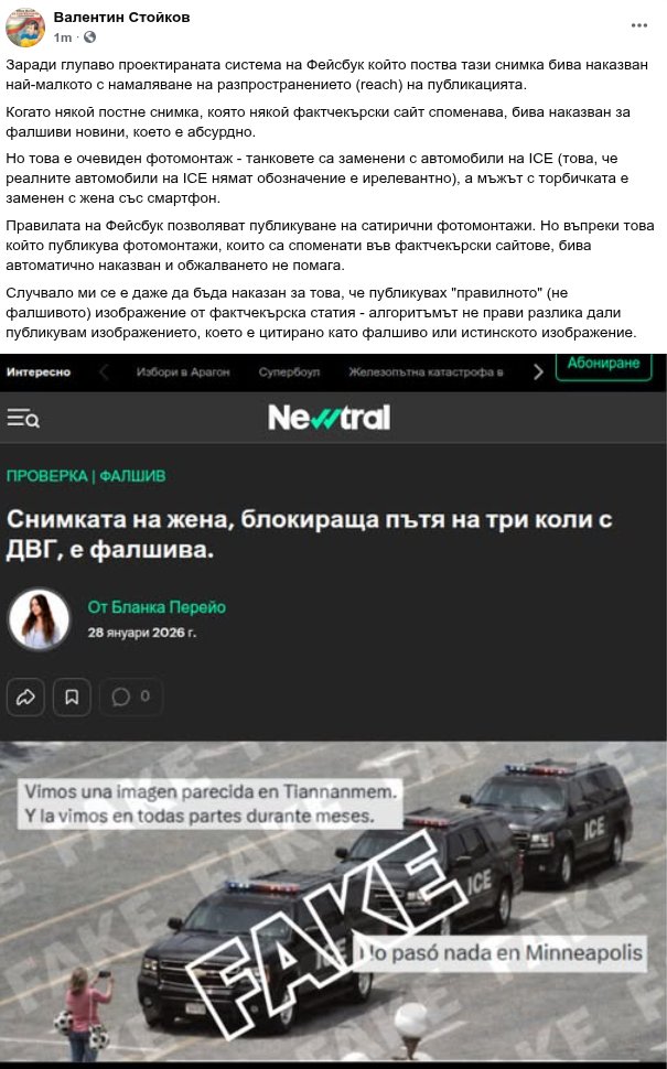 Заради глупаво проектираната система на Фейсбук който поства тази снимка бива наказван най-малкото с намаляване на разпространението (reach) на публикацията. Само защото във фактчекърски сайт е спомената като "фалшива".