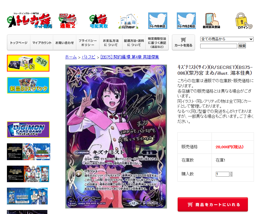 紫乃宮 まゐ サイン入り キズナミスト お値段 ￥28,000-🔥 通販価格最