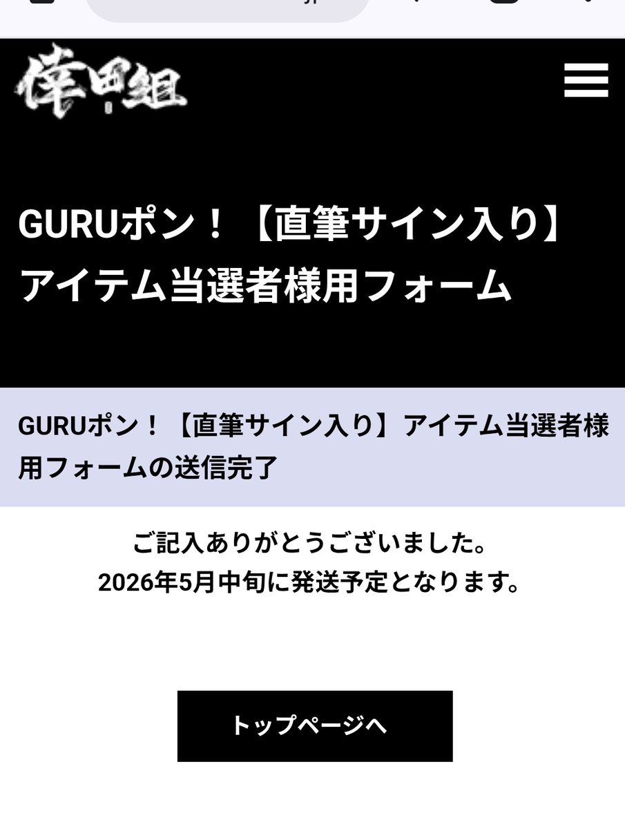 ヤバい😭😭😭 ついに私にもこの時が❣️❣️❣️ 倖田組限定「KODA
