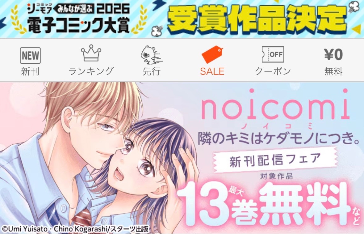 電子単行本1巻発売しております〜！
ドキドキな密着度❣️なめちゃくちゃ可愛らしい表紙です💃
よろしくお願いします！！
コミックシーモアのバナーの色味もきゃわ🌸