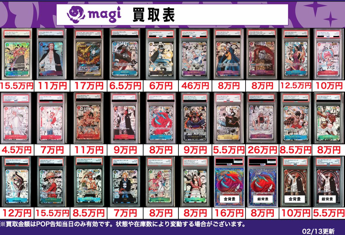 🌟#magi八王子 2/14限定最新買取情報🌟】 ワンピ コミパラ PSA10 買取