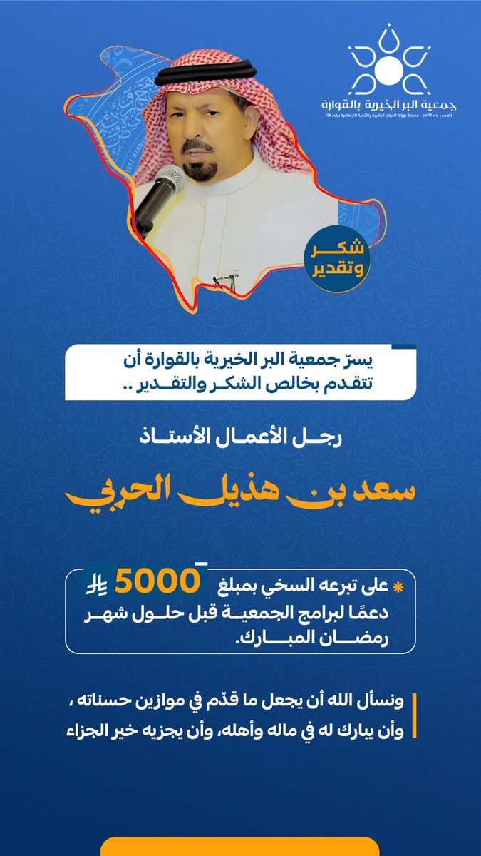 جمعية البر الخيرية بالقوارة tweet media