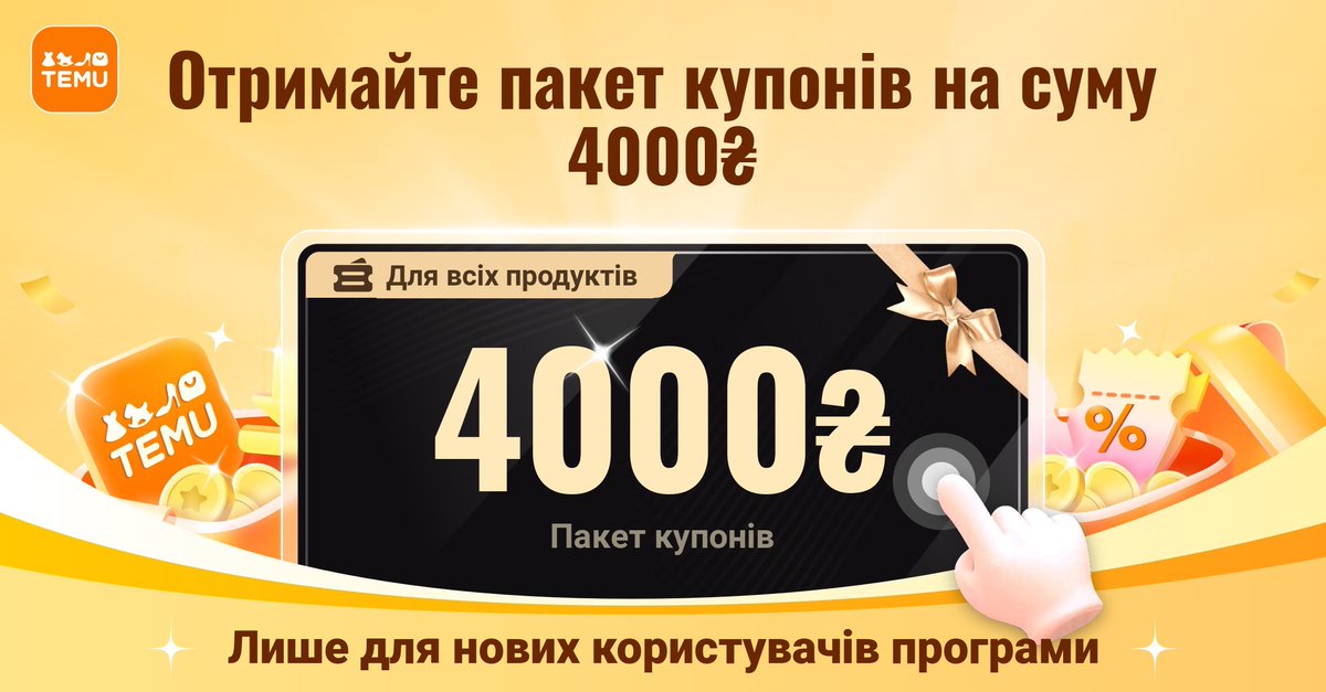 forestcat333's tweet photo. 👋 Я знайшла секрет нескінченного шопінгу! 🤫 Натисніть https://t.co/zJ5HUpRtoR щоб отримати пакет купонів 4 000₴! 🛍️ Це як шопінг у бездонній ямі — ніколи не хочу зупинятися! 😍 #TemuDeals #ShoppingParadise https://t.co/mpnDVDFLo4