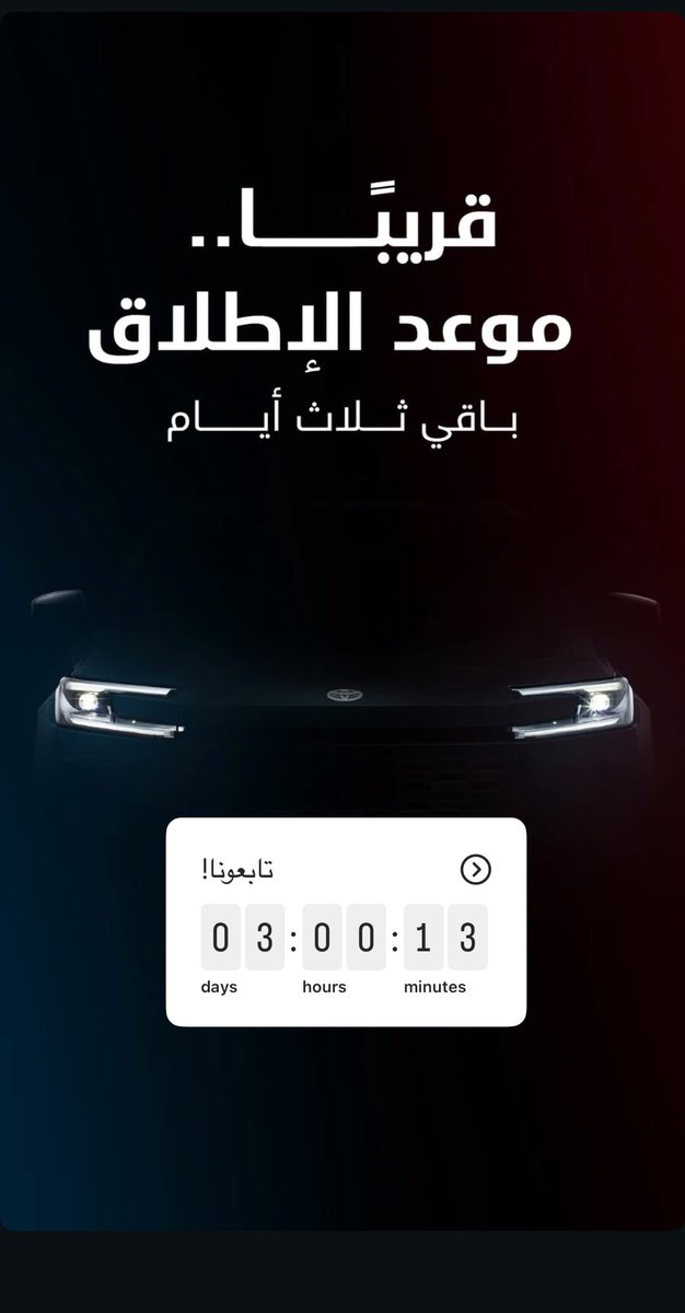 Rav4_x's tweet photo. اخيراً تدشين الراف فور 2026 بالسعودية 🥳🥳 https://t.co/5oG2ayr9Cj