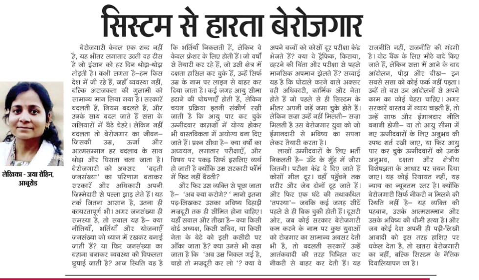 jr45855510's tweet photo. सिस्टम से हारता बेरोजगार।#PublishedWriter
#Unemployment #VoiceOfYouth #HindiWriting #SocialIssues https://t.co/qBHGYXq63n