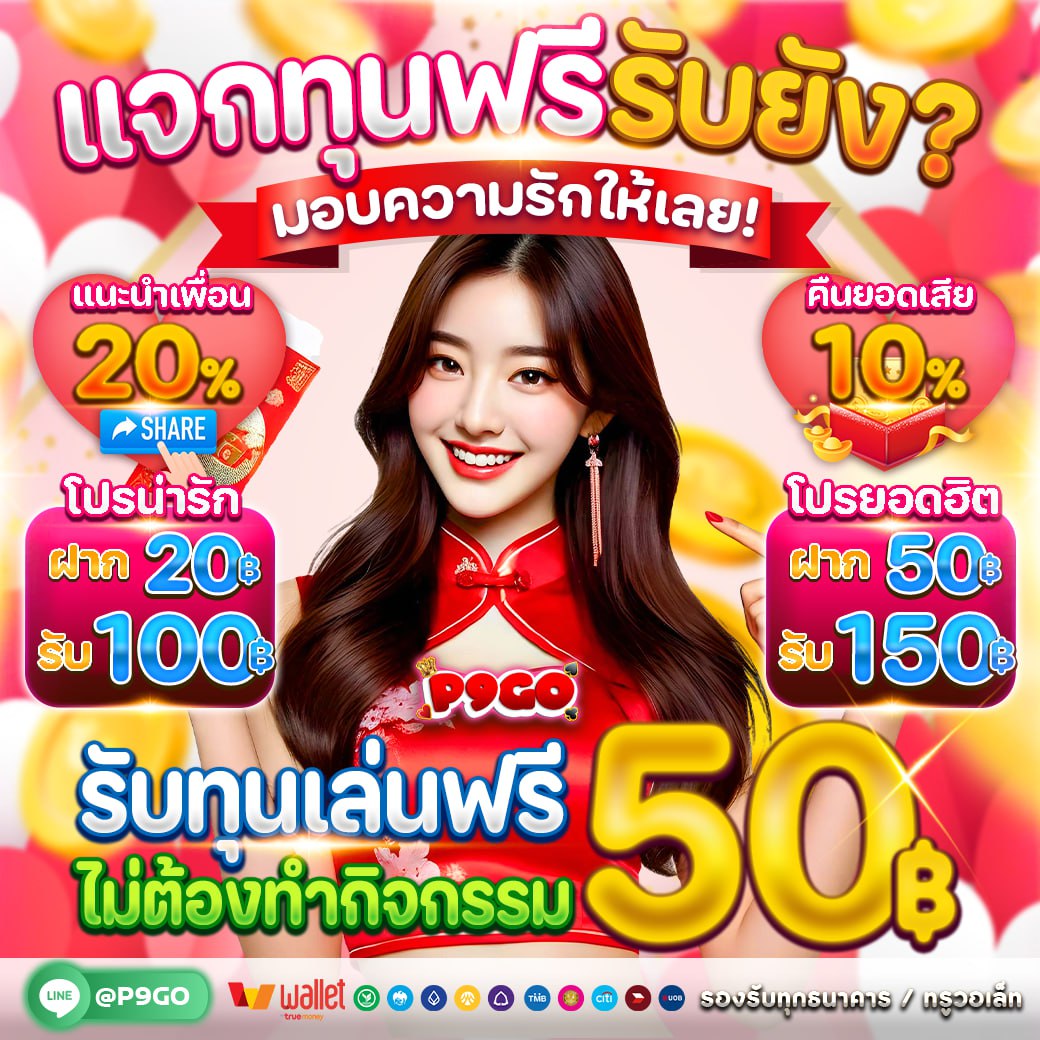 แจกเครดิตฟรี ไม่ต้องทำกิจกรรม💖
โค้ดฟรี50บาท ด่วนๆ🔥
code : XLJJRTPA18DSBE4T2155
🥳#เครดิตฟรี50. ✓ #กดรับเอง❗️

✓ กด [♥️×🔄×💭]
เติมโค้ด : lin.ee/WEz59IV

#เครดิตฟรี #เครดิตฟรีล่าสุด #เว็บตรง #สล็อต
#เครดิตฟรี50 #เครดิตฟรีไม่ต้องฝาก #แจกโค้ดเครดิตฟรี50