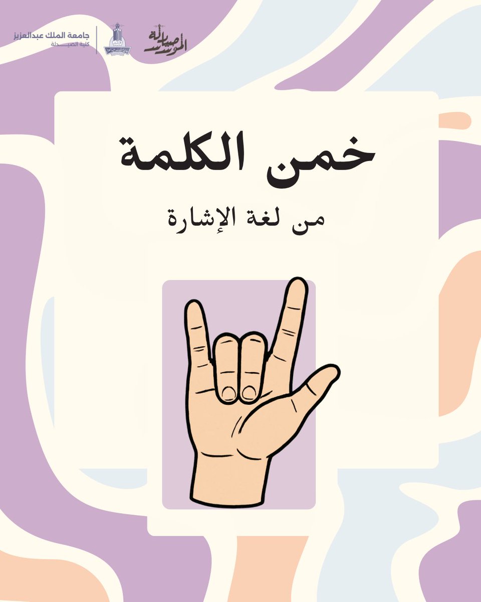 The level is going up

إشارة لكلمة كاملة .. 
خمنوا الكلمة👏🏼 ؟

#عالم_بلا_صوت