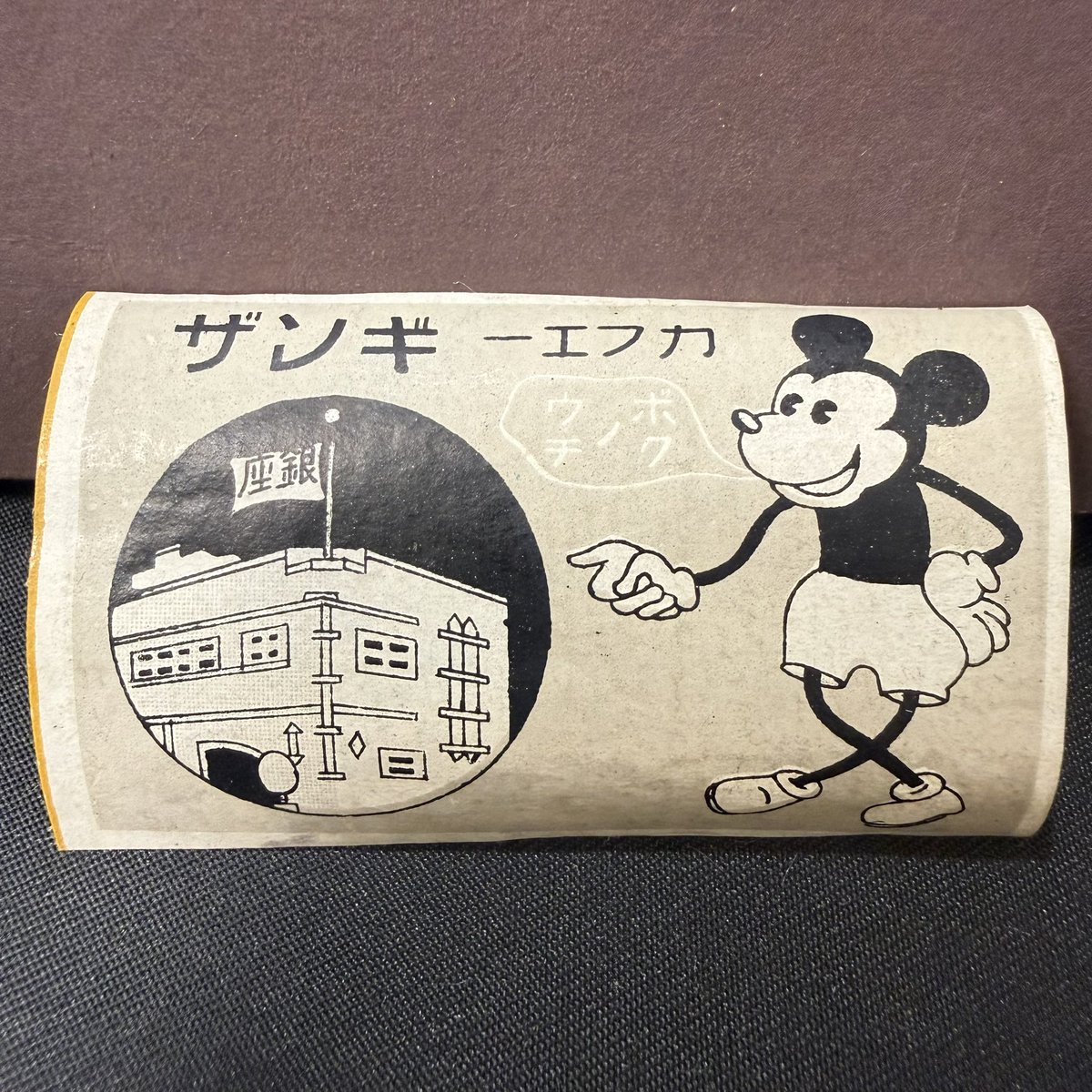 RT @kan_ei_sen: 戦前のマッチラベル カフェーギンザ 妖しいミッキーが