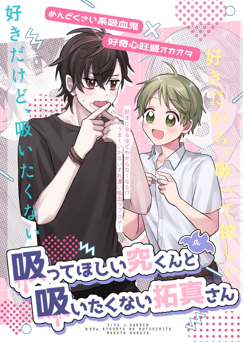 mrtkkt0918's tweet photo. (再掲)吸血したくない吸血鬼と吸血してほしい吸血鬼オタクのすれ違いラブコメ4コマです🦇🔍

(1/4)
 #吸ってほしい究くんと吸いたくない拓真さん
#創作BL https://t.co/PO2zZl8Gff