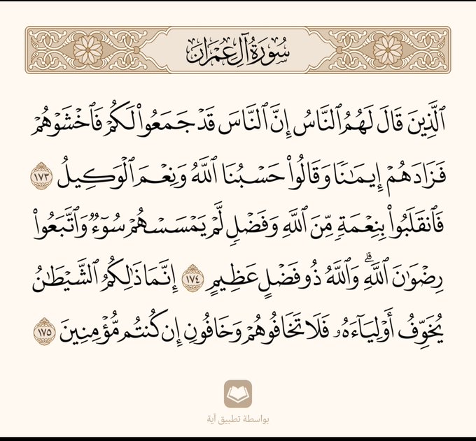 <a href="/alsediabdlkarim/">عبدالكريم عوبل السدعي</a> ﴿قل للذين كفروا لن تغني عنكم أموالكم ولا أولادكم من الله شيئاً وأولئك هم وقودالنار﴾
﴿قل هل تربصون بناإلا إحدى الحسنين ونحن نتربص أن يأتيكم الله بعذاب من عنده أوبأيدينا﴾
﴿الذين قال لهم الناسُ إن الناسَ قد جمعوالكم فاخشوهم فزادهم إيماناوقالواحسبناالله ونعم الوكيل﴾
👇🏼👇🏼👇🏼