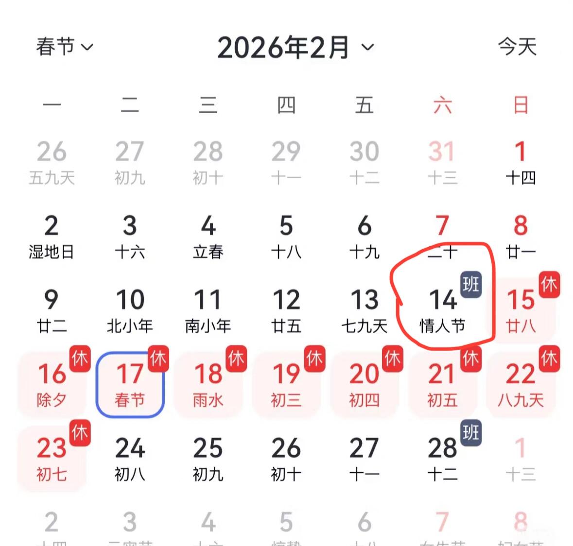 今年因为调休🤣大家情人节得上班🙃🙃🙃
我真的笑到了，情人节在周六，本来年前小情侣还可以好好过个节👏👏👏
现在好了，大家一起上班吧！
专家们这个时候不考虑一下结婚率出生率了？🤣🤣🤣