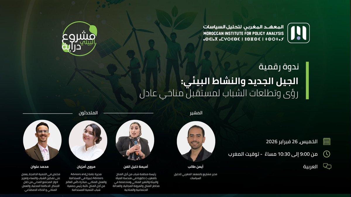 Moroccan Institute for Policy Analysis tweet media