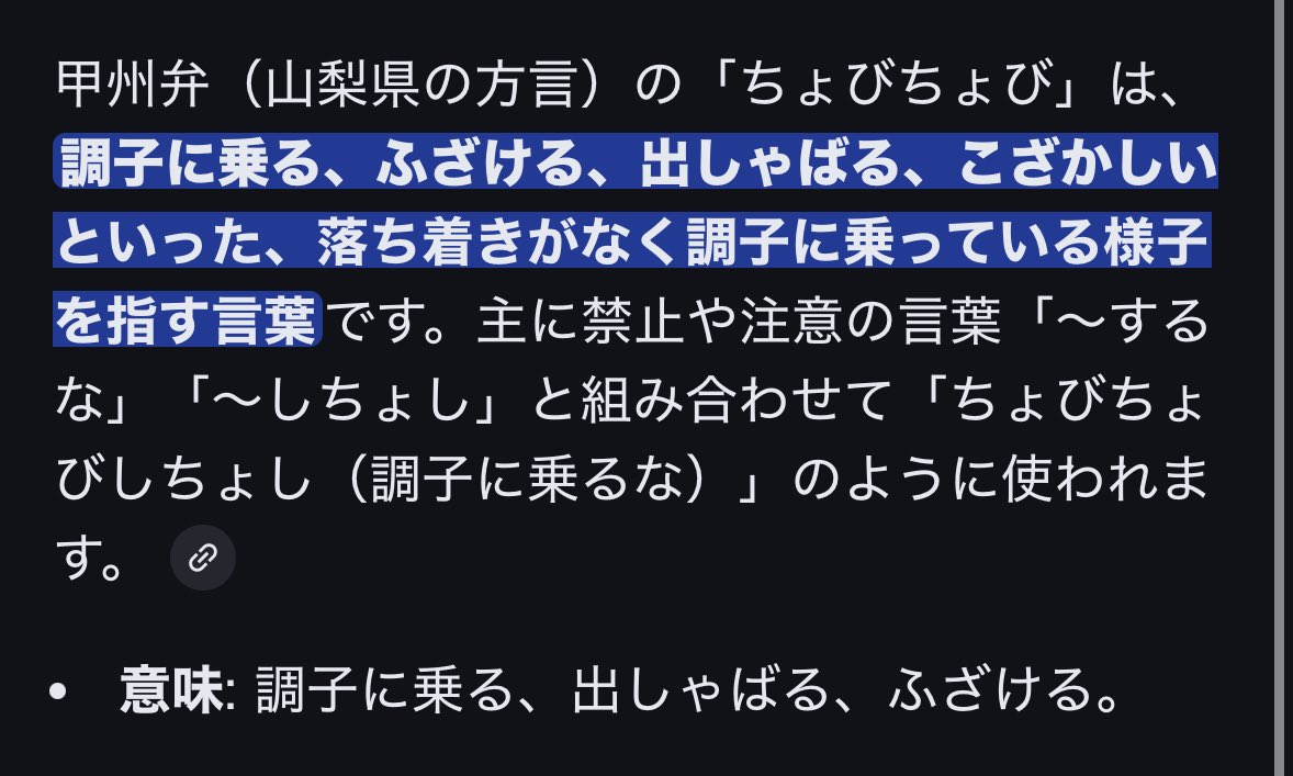 甲州弁かと思って笑っちゃった😂