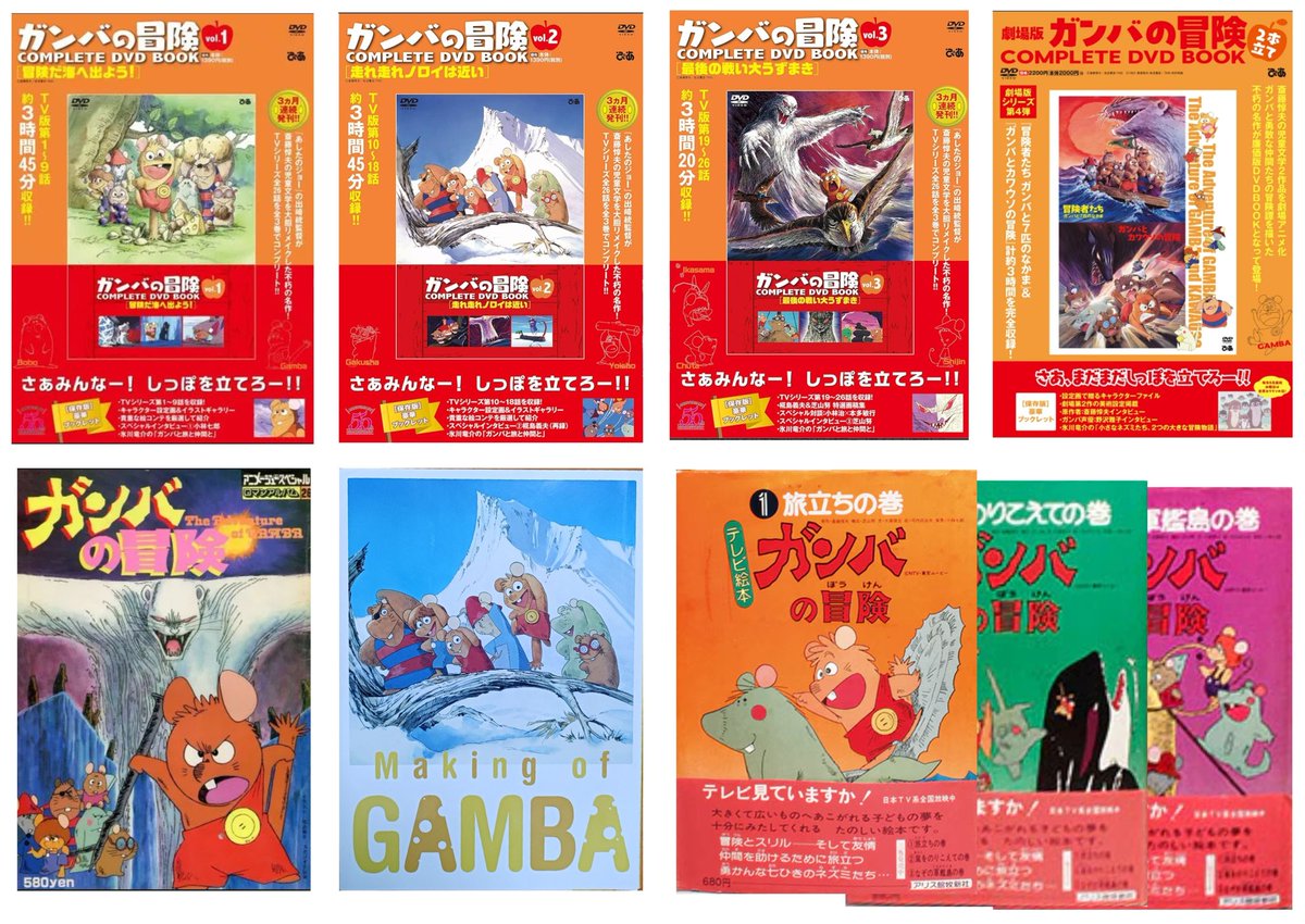 ガンバの冒険』が本日(2/13)から東京MXテレビで放送開始になりました